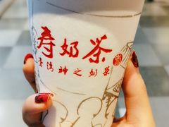 姜母奶茶-寿奶茶·鲜奶与茶(合生汇购物中心店)