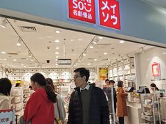 -名创优品(北京新中关购物中心地铁层店)