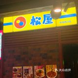 十全街藏了一家新宿地铁烤肉店，你get到了吗