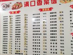 -满口香饭店