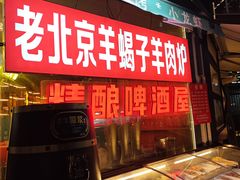 -沪上名羊天下•烤羊腿•东北烧烤•小龙虾(浦东直营总店)
