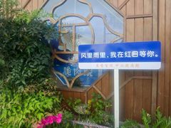 -红日饭店(裕隆三路店)