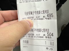 -清真·马安军辣子牛肉面