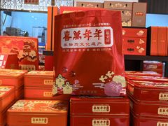-喜万年年.嫁女饼.顺德特产(华侨城店)