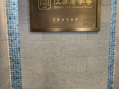 -清真马祥兴菜馆(云南北路店)