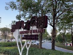 -深圳人才公园