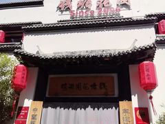 -钱塘花园·宁波菜