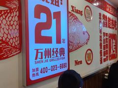 -沈姐万州烤鱼(沙坪坝七中店)