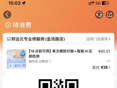 -郑远元专业修脚房(金汤路店)