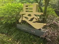 -大慈岩风景区