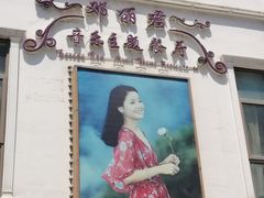 -邓丽君音乐主题餐厅