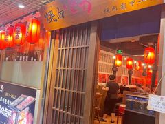 -大阪烧肉BAKA一代(十亩地店)