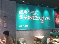 用餐区-半天妖烤鱼(槐房万达店)