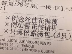 账单-民国红公馆·秦淮八艳(夫子庙店)