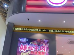 -小杨生煎(深圳岗厦北店)