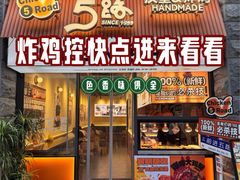 -前进5路汉堡炸鸡(昙华林店)