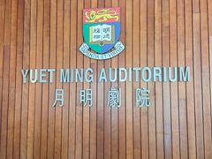 -香港大学