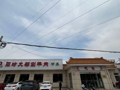 -阳坊大都涮羊肉(阳坊总店)