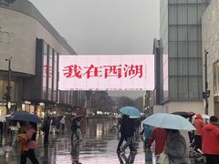 -杭州湖滨in77