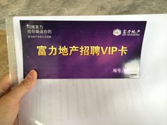 -富力中心