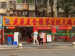 -花苑美食横琴生蚝火锅(拱北粤华路店)