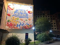 -长白山万达国际度假区
