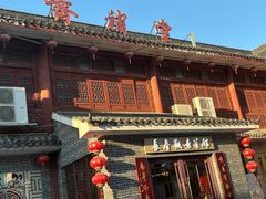 -长春观斋补堂素菜馆