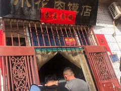 门面-老潼关港口肉夹馍(秦东店)