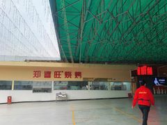 -郑喜旺烧烤(新密总店)
