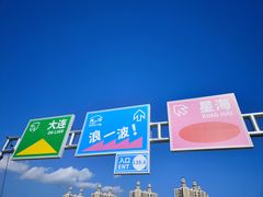 -星海广场