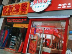 门面-满锅香·鲜卤现捞(华新街店)