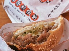 -百年夯碳烤胡椒饼(阿拉城店)