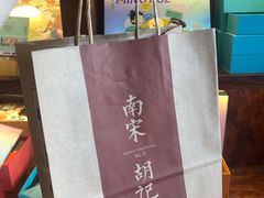 -南宋胡记(杭州体育场路店)