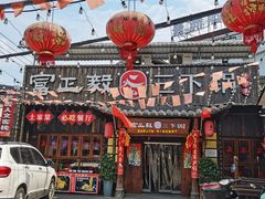 -富正毅三下锅·湘西韵味(天门山索道店)