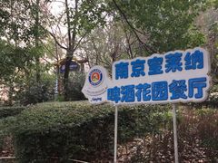 -宝莱纳啤酒花园餐厅PAULANER BRAUHAUS Nanjing(广州路店)