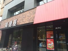 门面-肯德基(甘家口店)