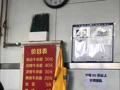 -窦四牛杂面(总店)
