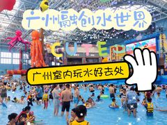 -广州融创水世界