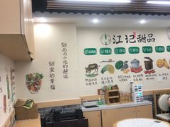 -江记甜品(罗湖店)