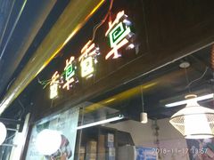 门面-老诚一锅羊蝎子(黄寺大街店)
