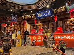 -蜀江龙火锅(339店)