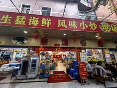 -华源餐厅·海鲜大排档(日月贝店)