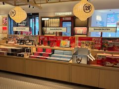 -陕拾叁-西安糕点(大雁塔店)