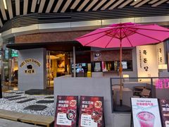 -黑豚黨韩国烤肉料理(悦然时光店)