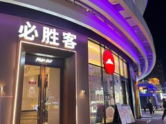 -必胜客(华南摩尔店)