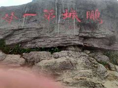 -梧桐山风景名胜区