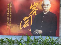 -容闳故居遗址展示馆