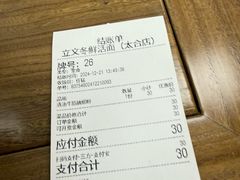 -立文冬·鲜活面(杭州太合商业中心店)