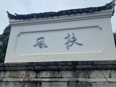 -阳明祠