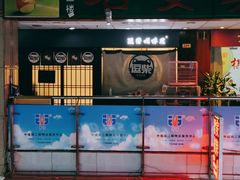 门面-逗柴咖啡屋·狗咖猫咖宠物桌游